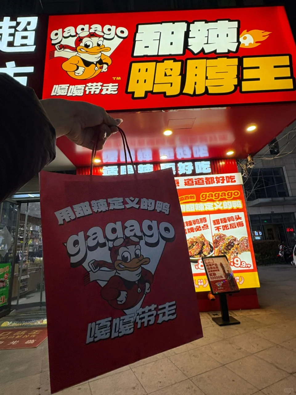 我的夜宵追剧鸭脖 嘎嘎带走甜辣鸭脖王