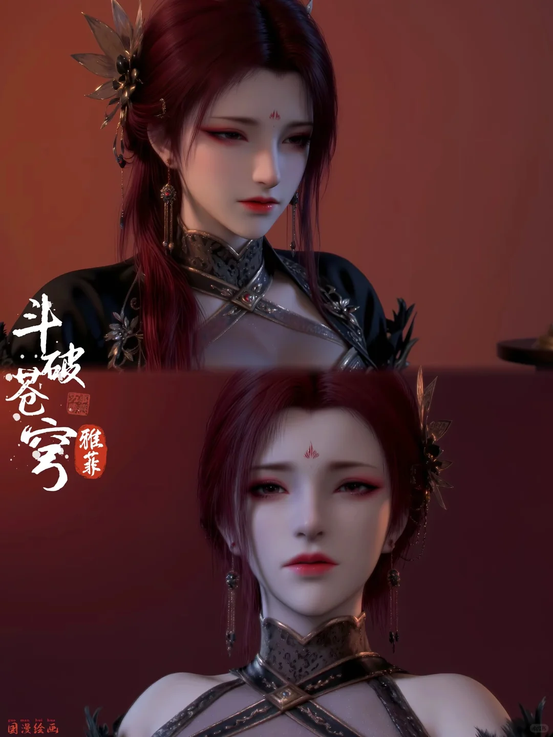 斗破三美女，轻蔑之眼