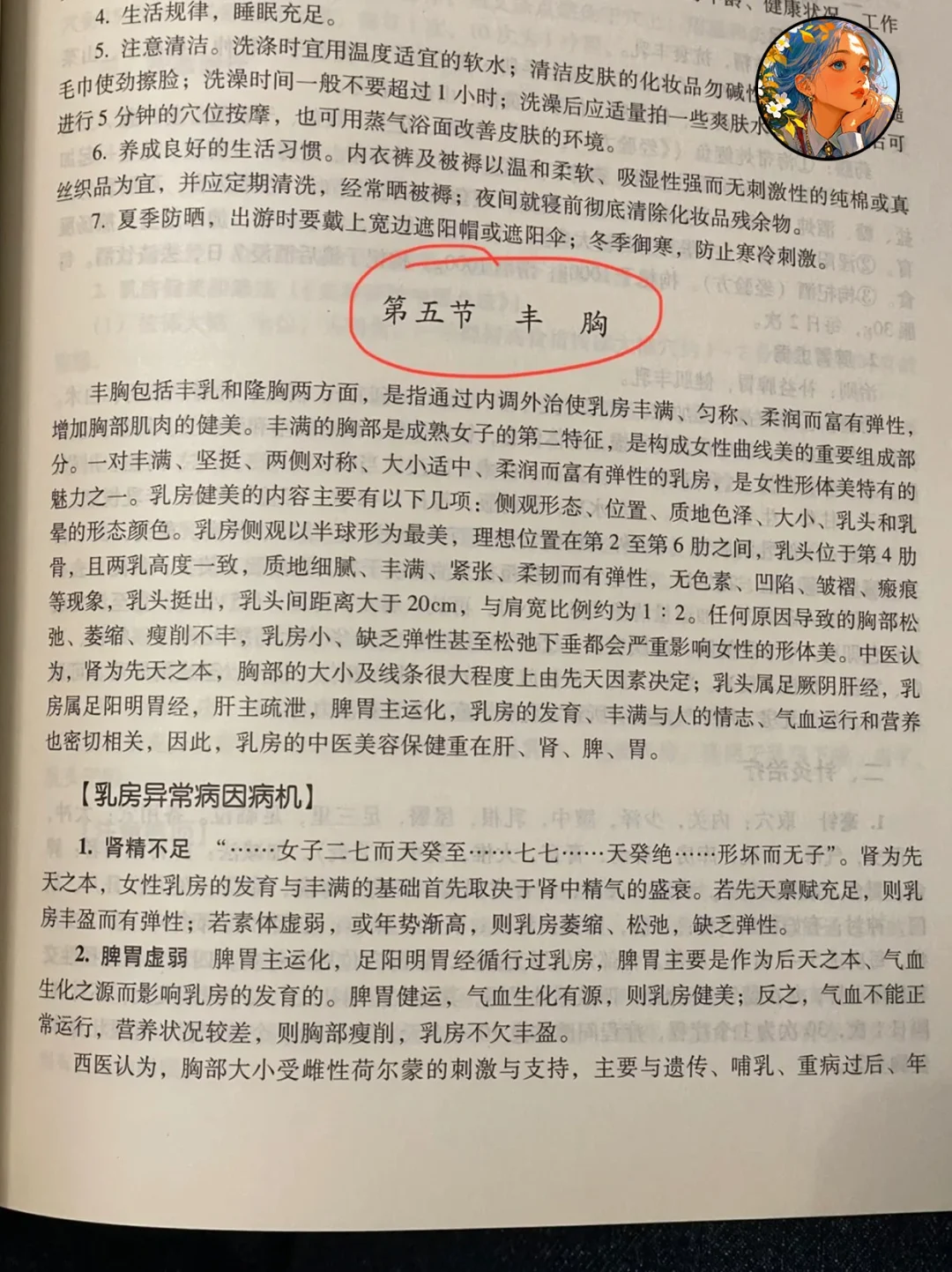 平胸还有救，中医聊变大