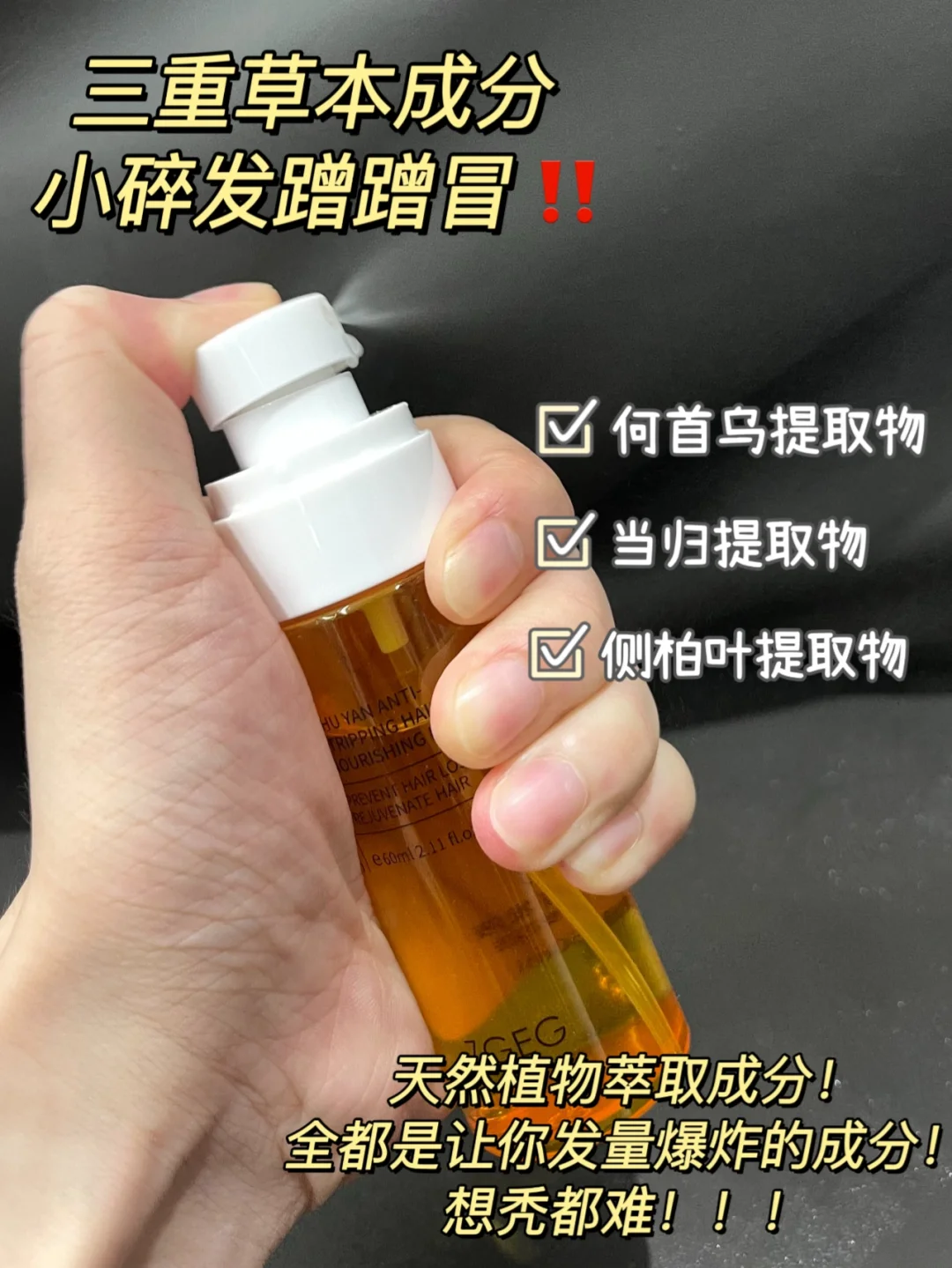 脱发党快喷！现在头发多到都嫌重了！！
