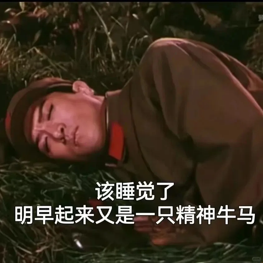 命苦打工人专用！