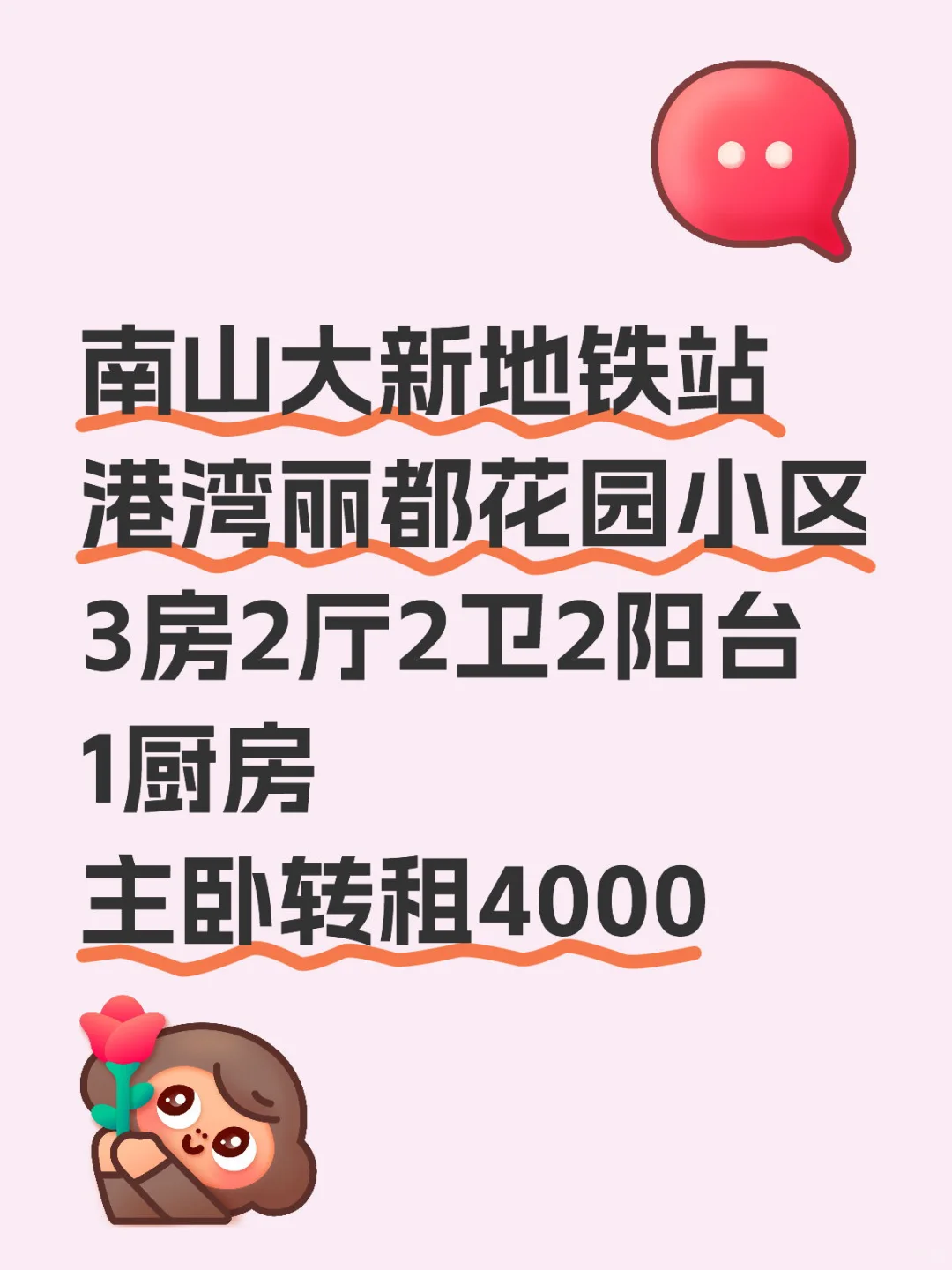 限女生❗️超大主卧转租 带独立卫浴阳台