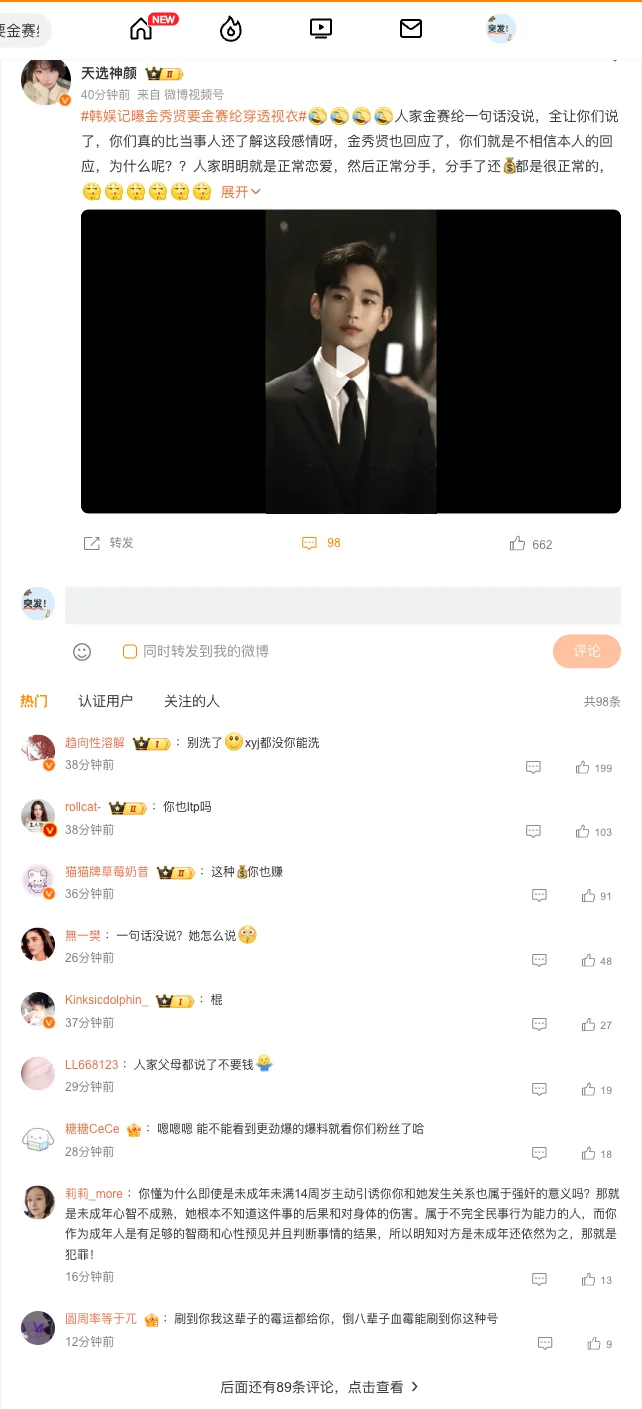 突发️韩娱记曝金秀贤要金赛纶穿透视衣