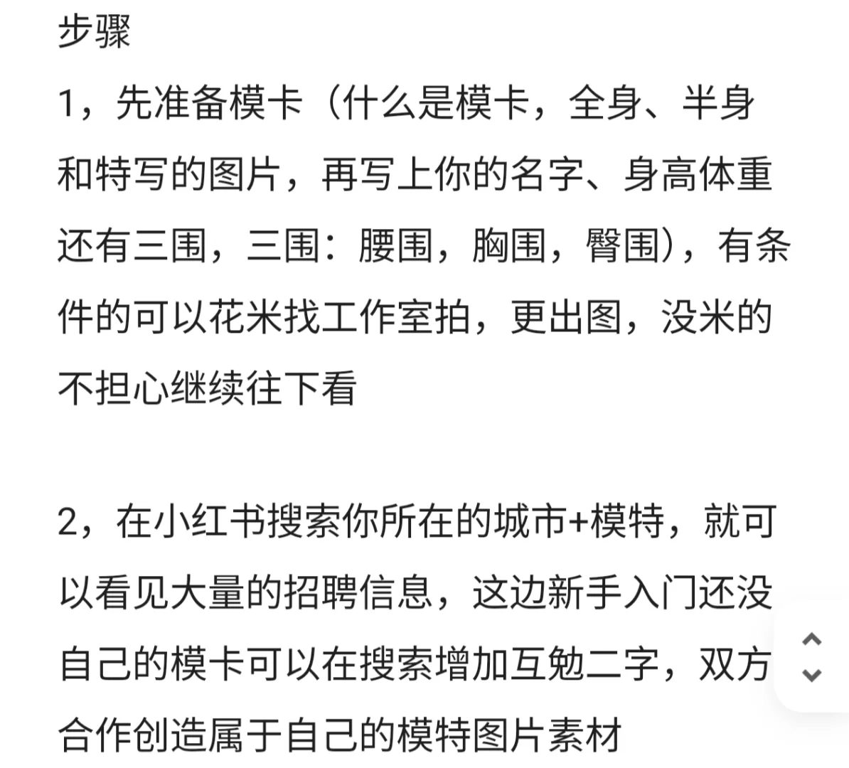 宝藏秘籍！大学生如何成功入门模特