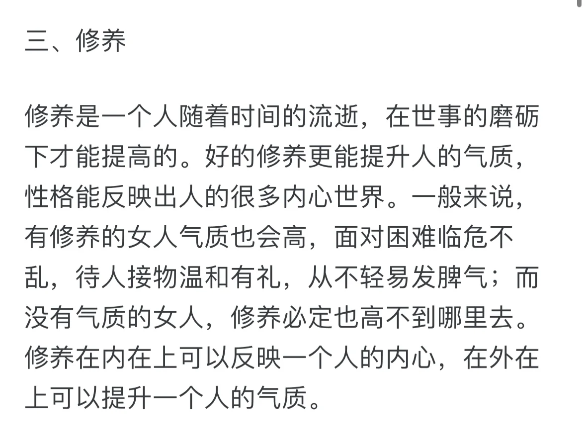 女生有气质和没气质有什么大区别