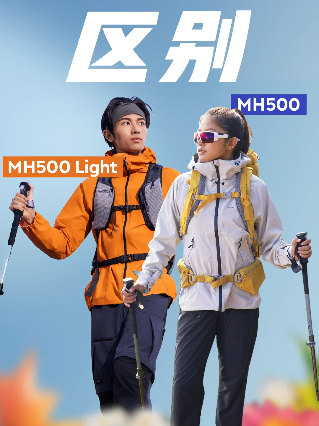 MH500和Light版,到底有何区别