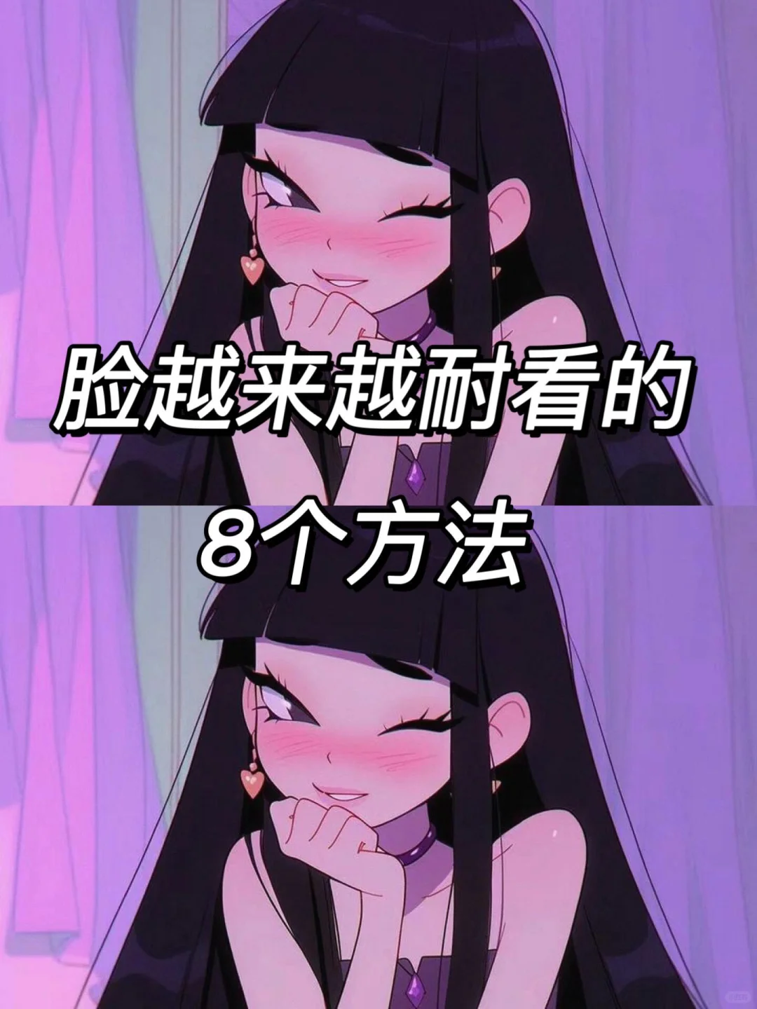 脸越来樾耐看的8个方法 ！