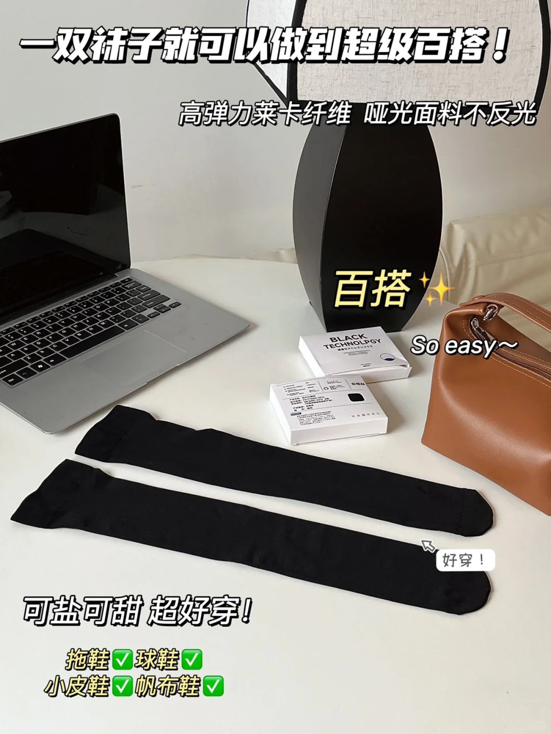 瘦瘦袜️今年好流行的这种穿搭、半截袜简