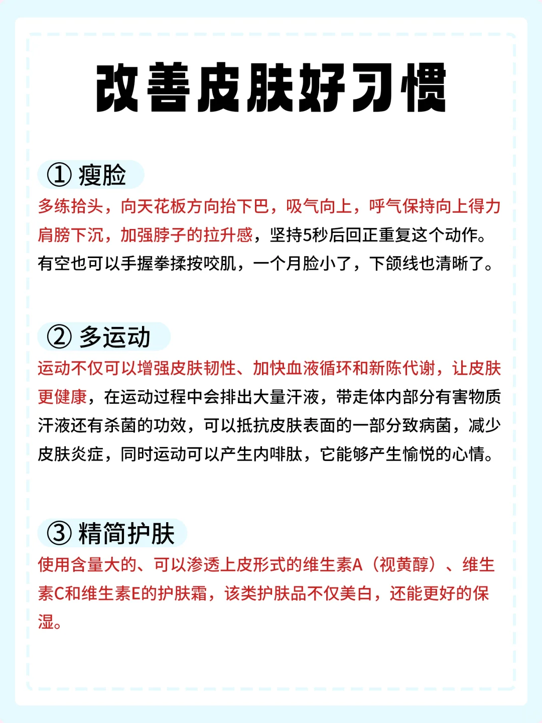 用一个月时间把脸养好！！