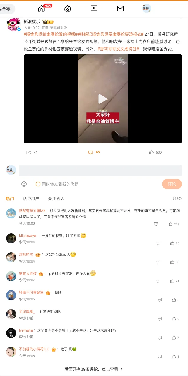 突发️韩娱记曝金秀贤要金赛纶穿透视衣