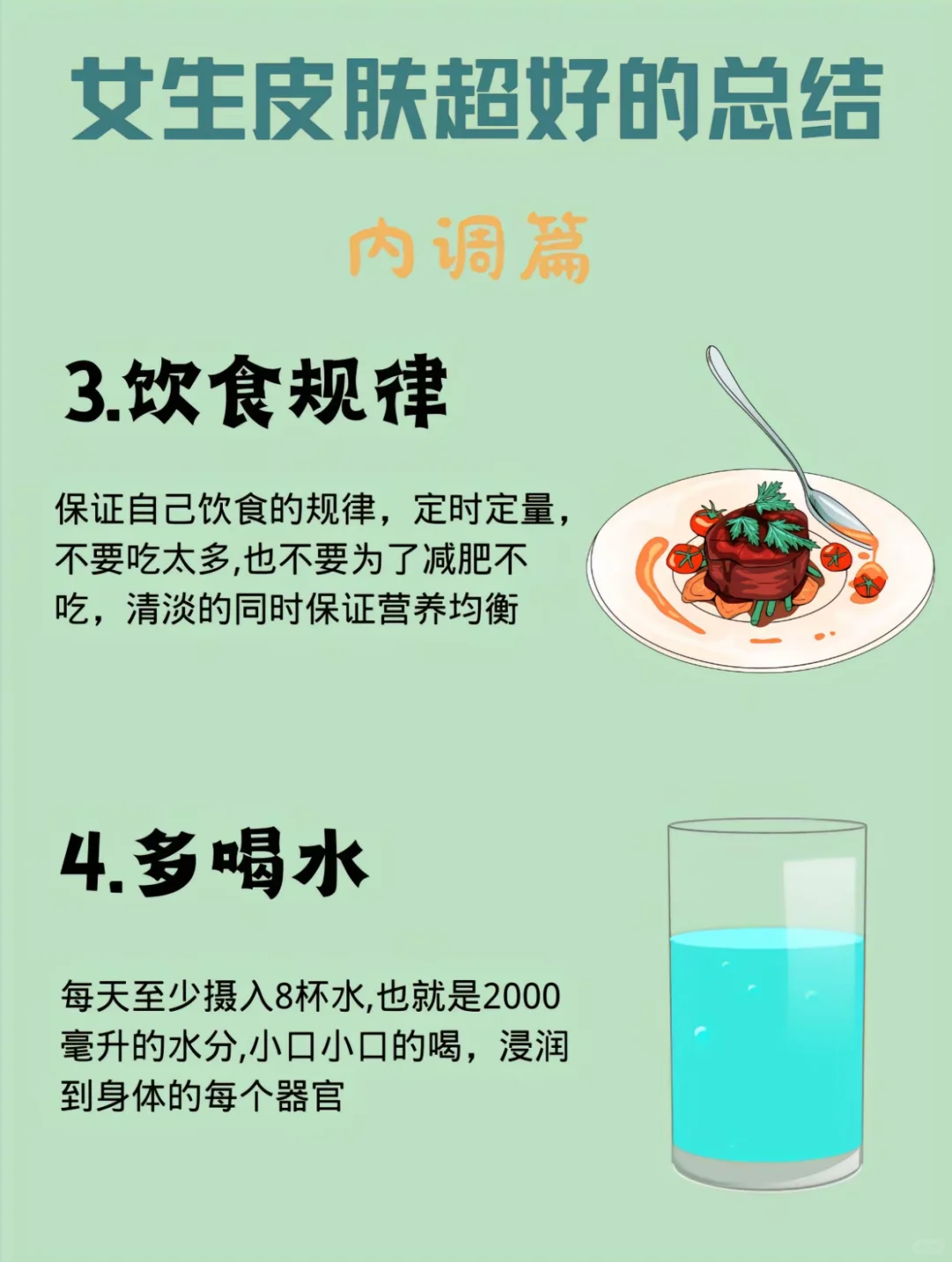 变美日记!