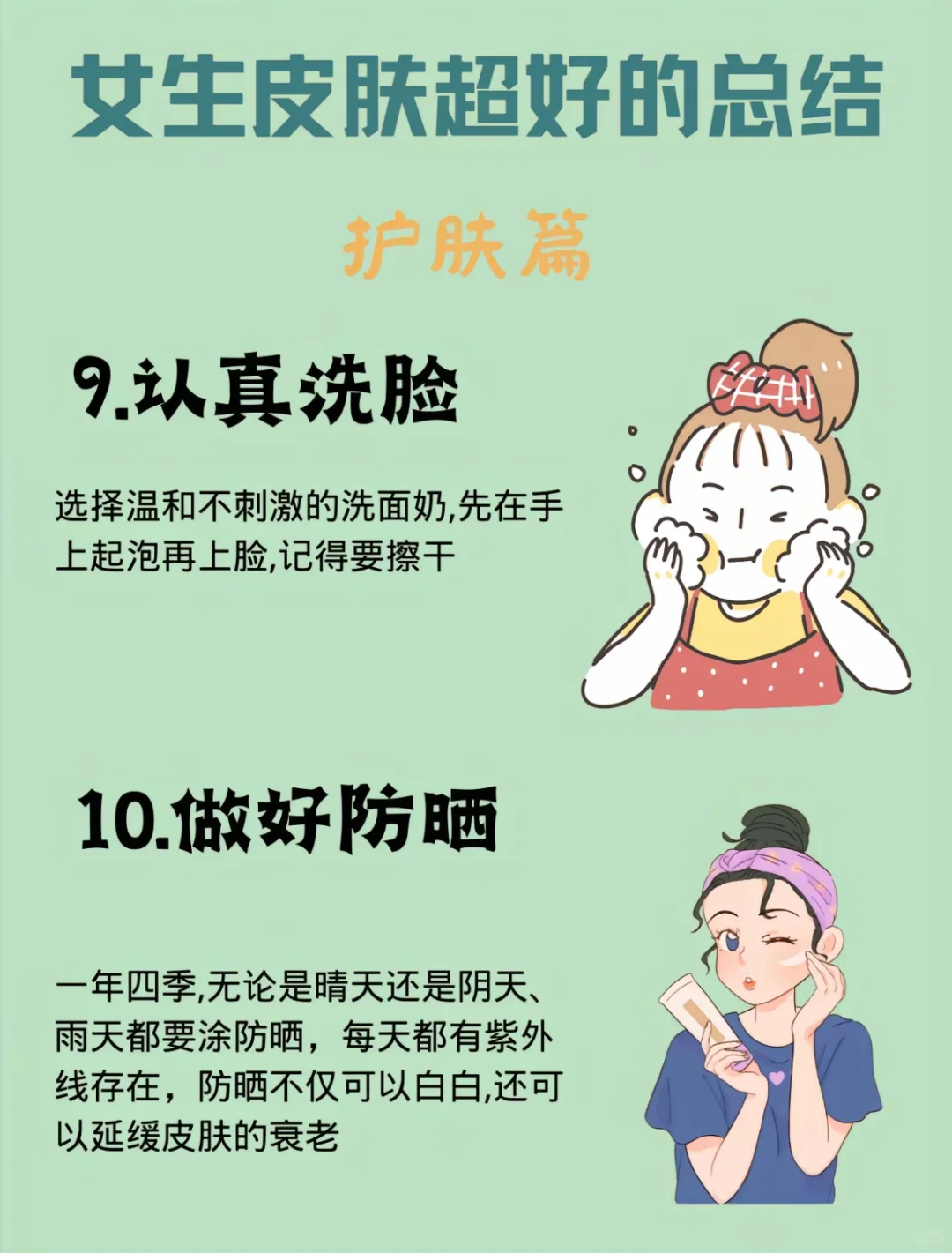 变美日记!