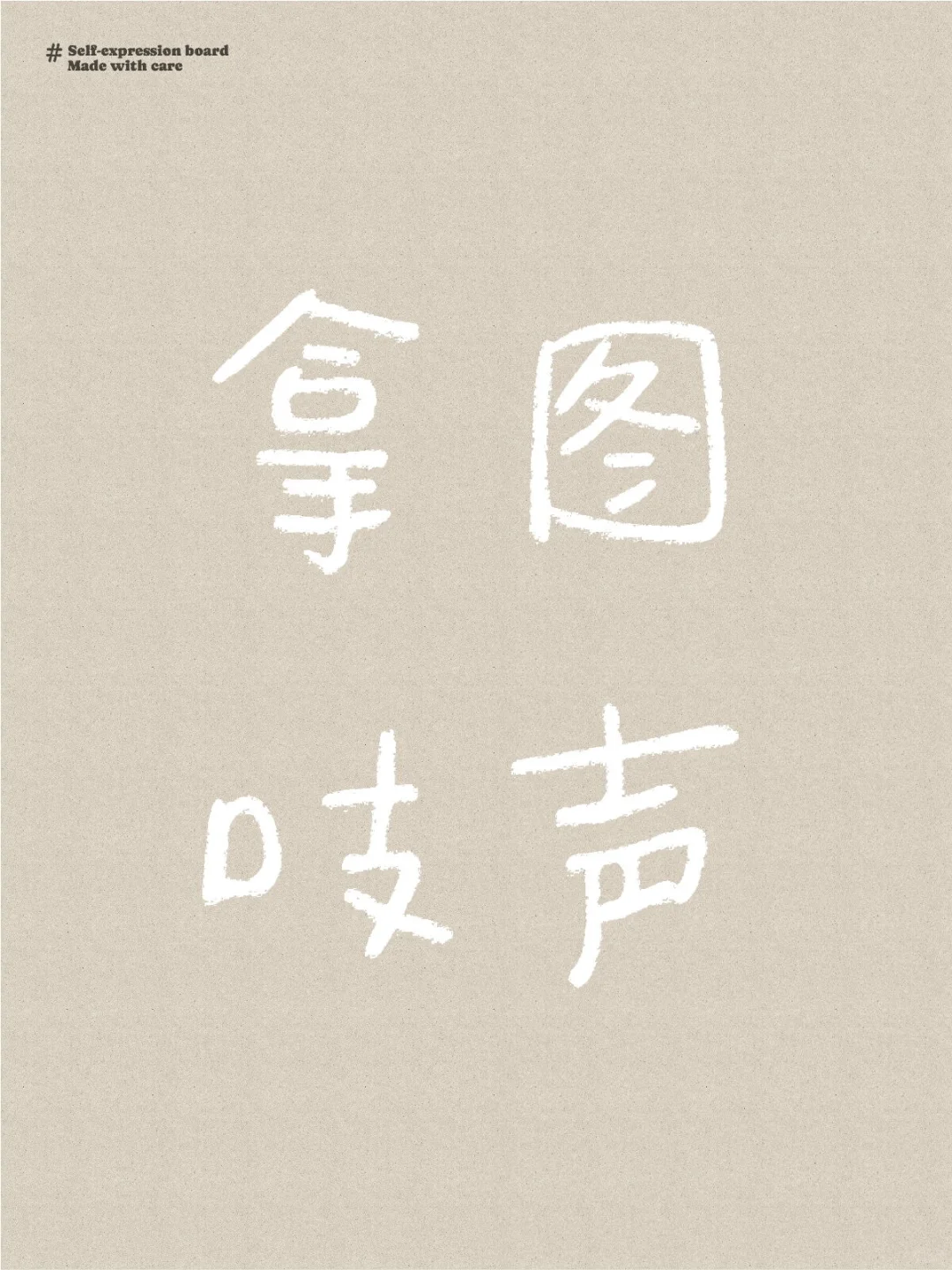 “光啊，如神明般降临”