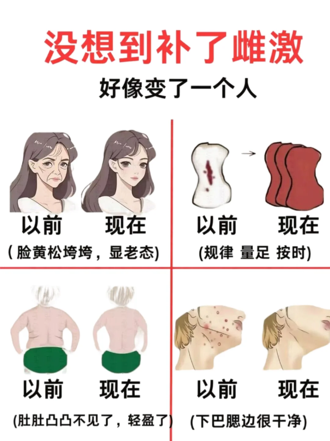 姐妹们信我‼️花一个月养雌真的有用耶
