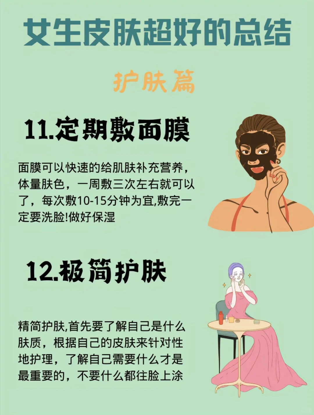 变美日记!