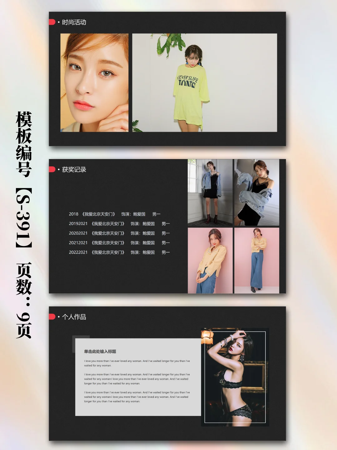 艺人模特作品集介绍ppt模卡模版｜可编辑