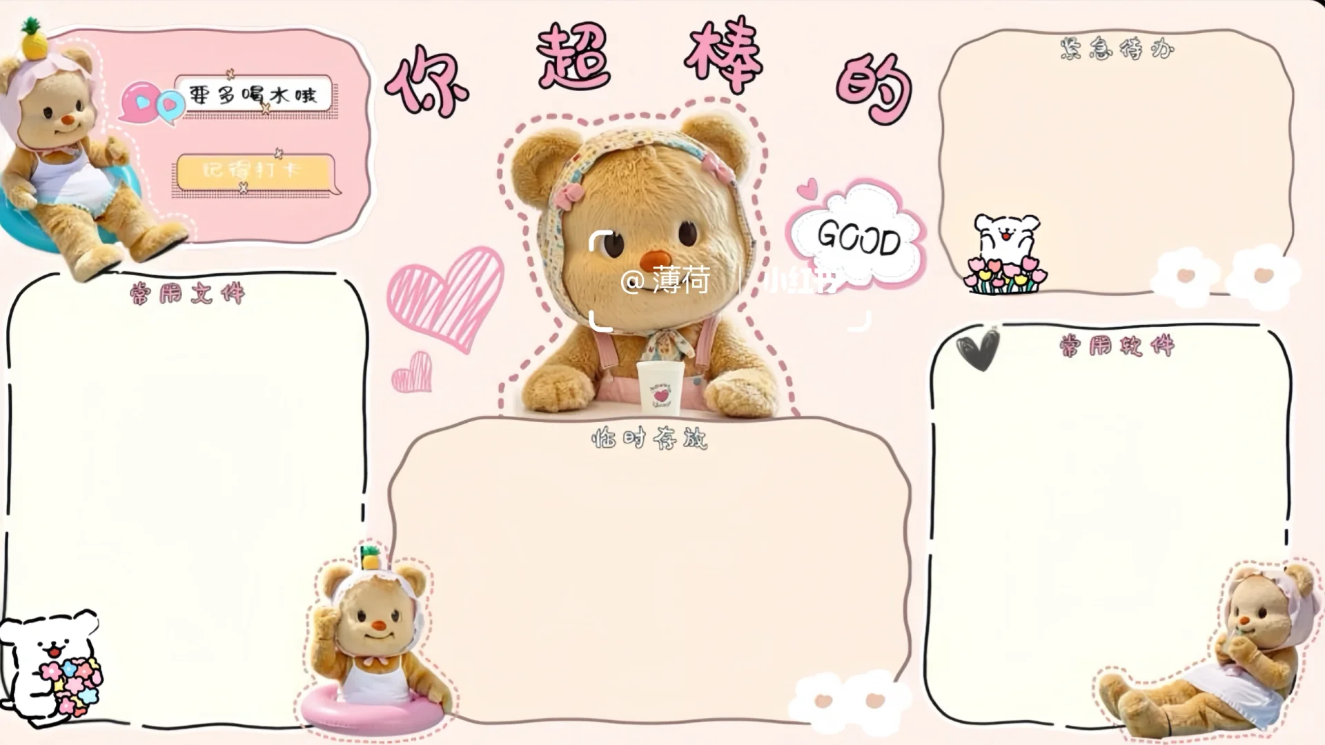 你超棒哒正面电脑分区壁纸‖正念壁纸