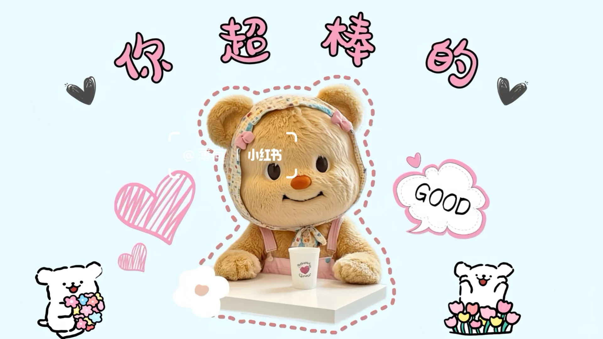 你超棒哒正面电脑分区壁纸‖正念壁纸