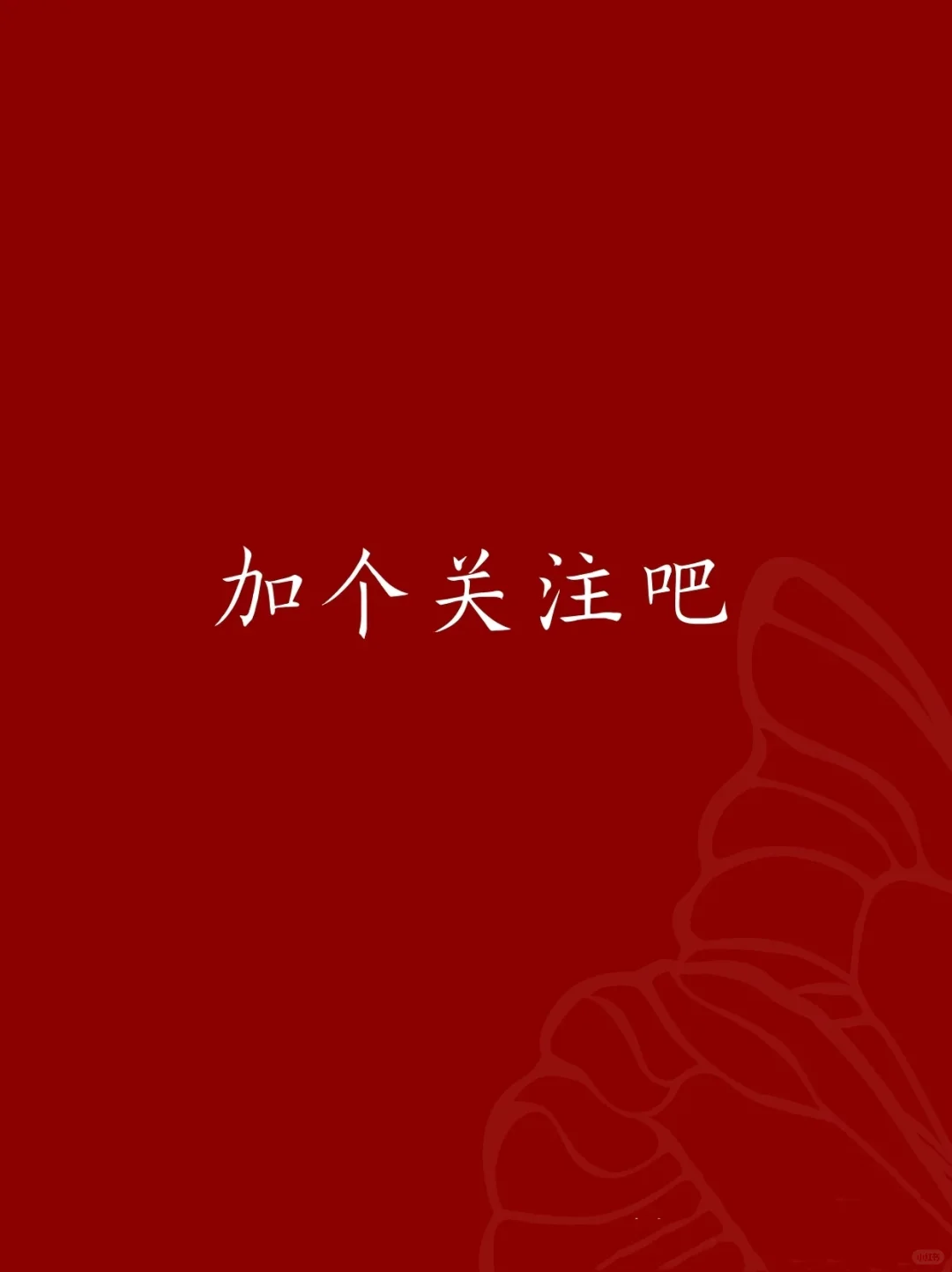 有空撩一撩～～