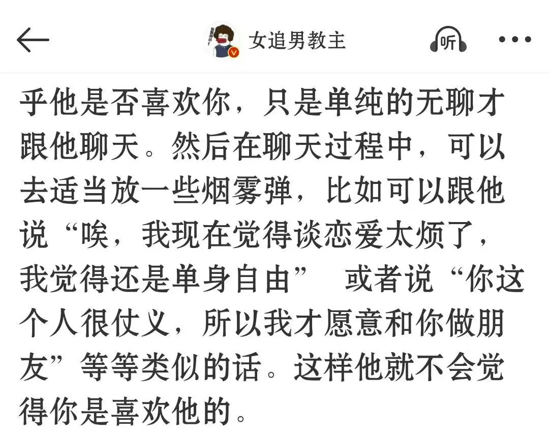 如何有效撩男人