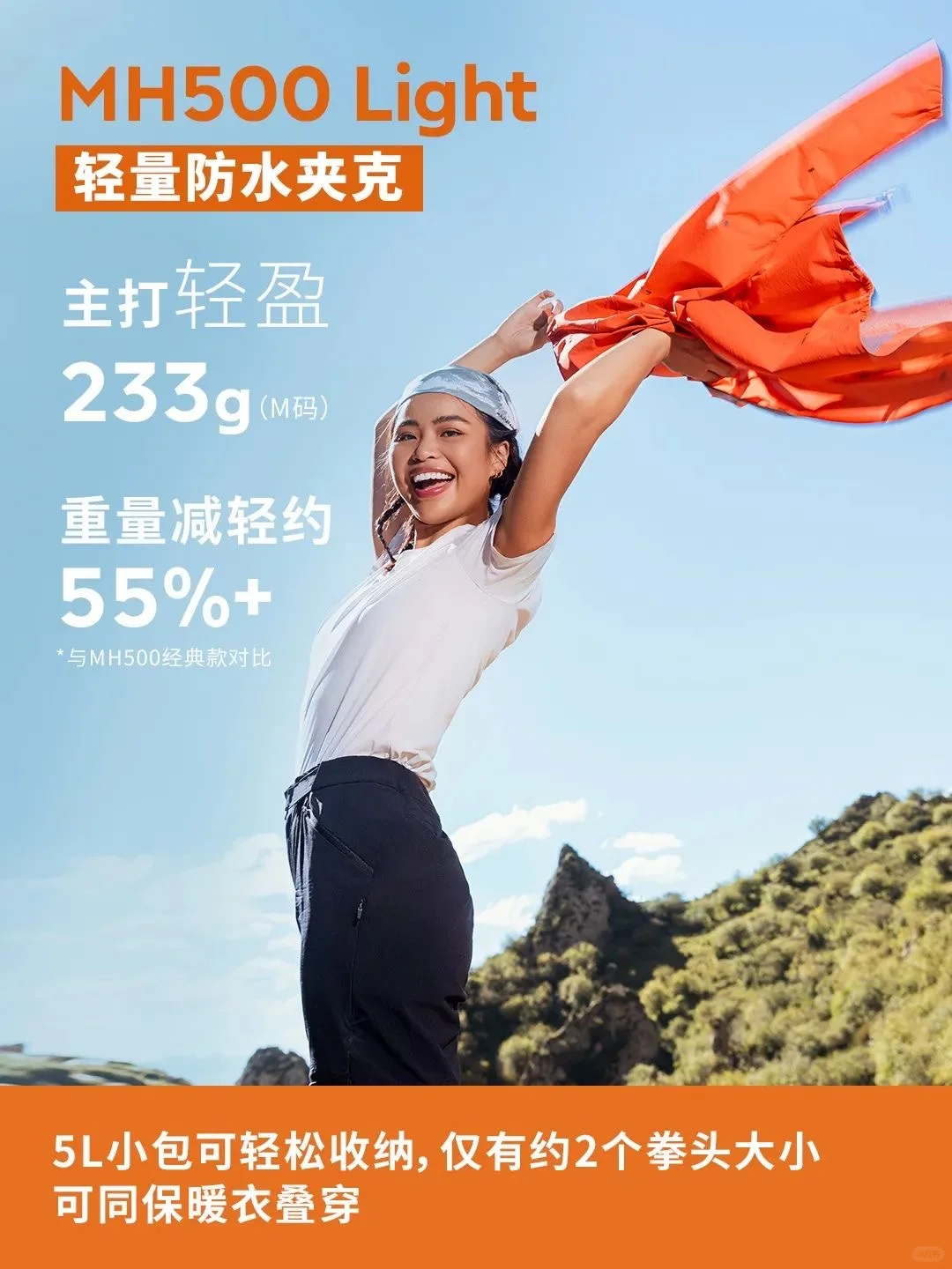 MH500和Light版,到底有何区别