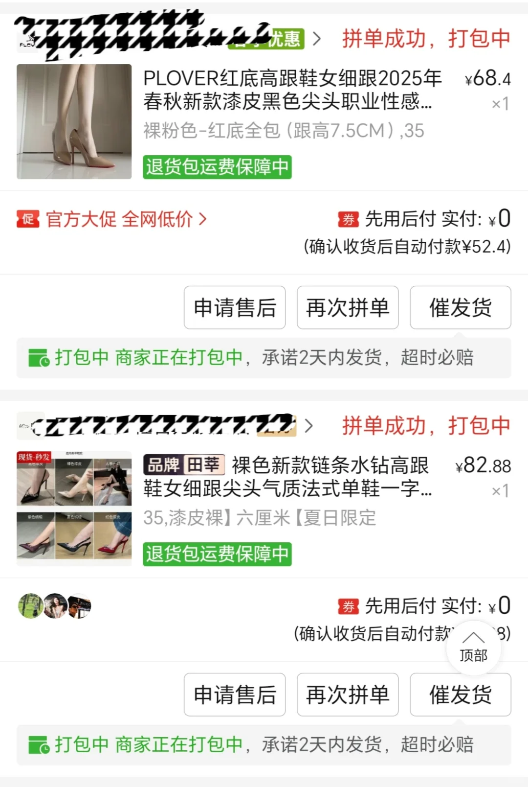 女大学生半夜激情购买8双裸色高跟鞋