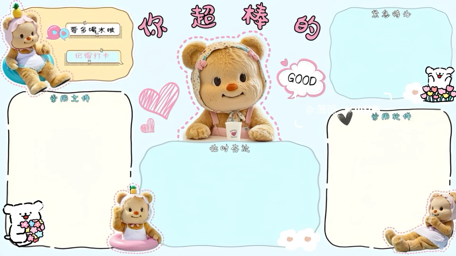 你超棒哒正面电脑分区壁纸‖正念壁纸