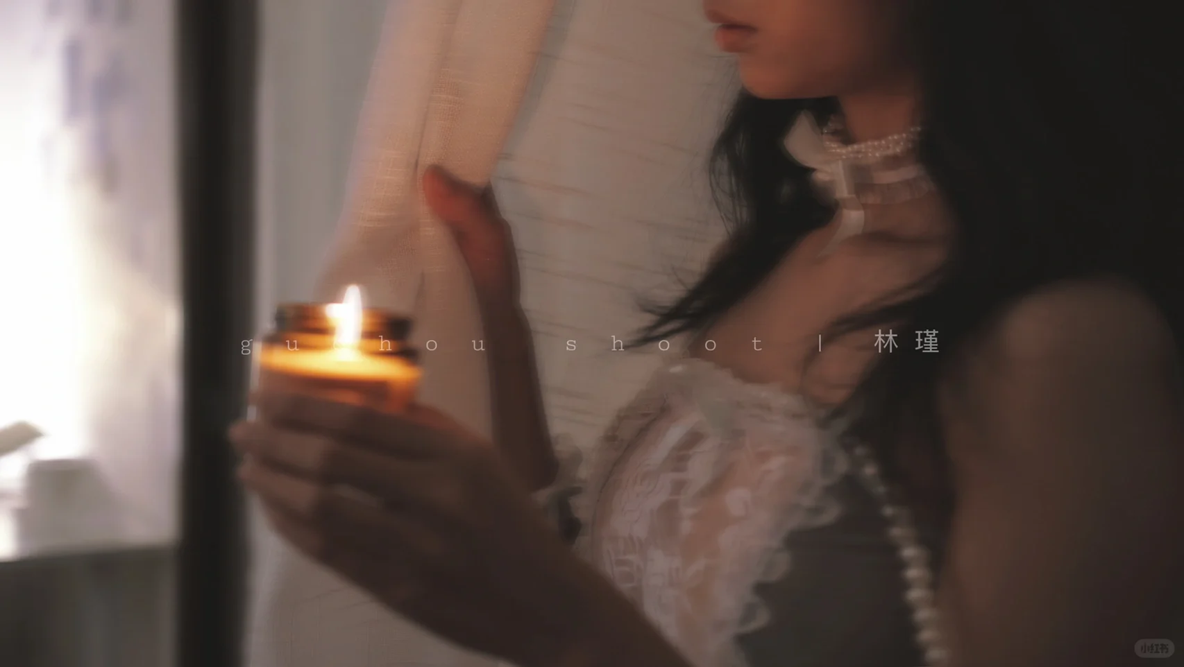 「 私 房 」携带醉意出逃 | 附拍摄思路