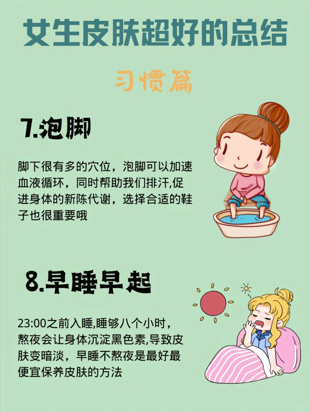 变美日记!