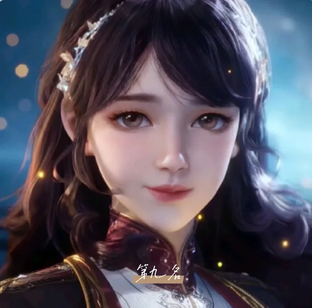 绝世女神排名(个人认为)，留下你的排名吧！