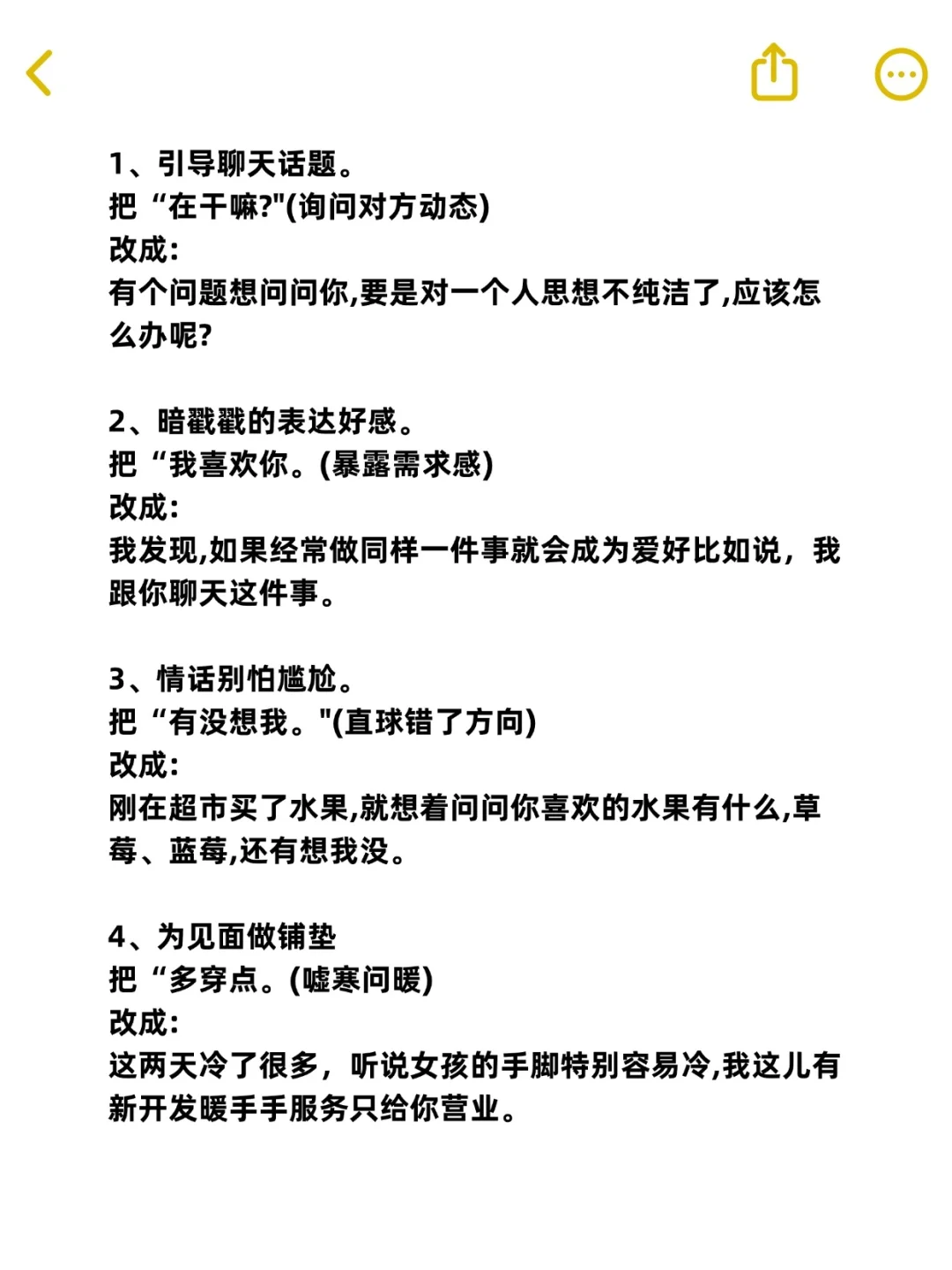 聊天别太正经，偶尔得撩