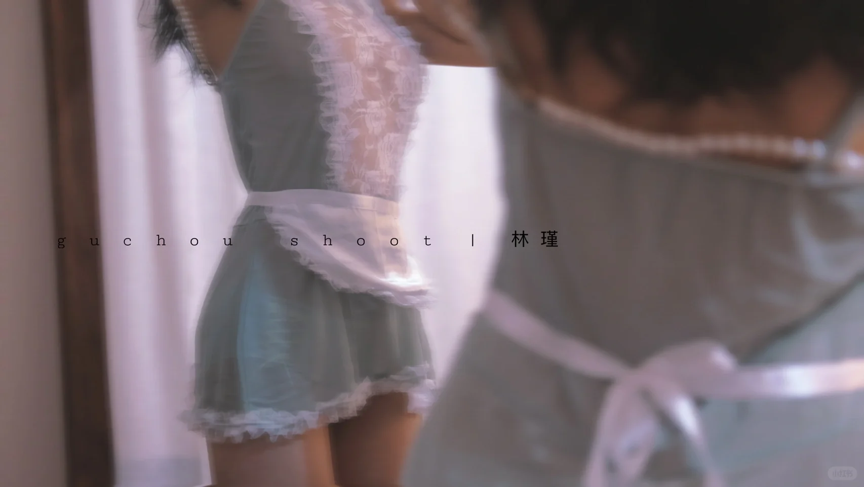 「 私 房 」携带醉意出逃 | 附拍摄思路