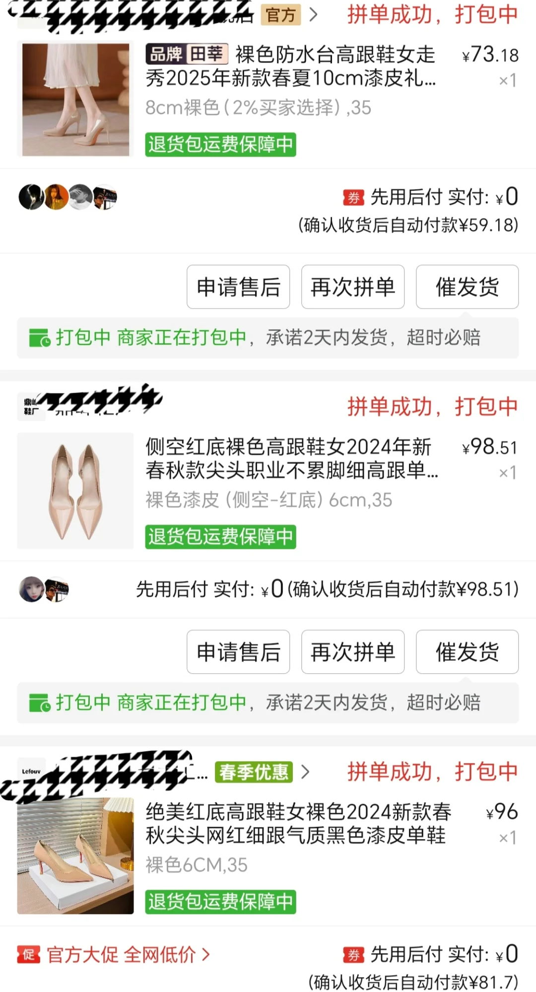女大学生半夜激情购买8双裸色高跟鞋