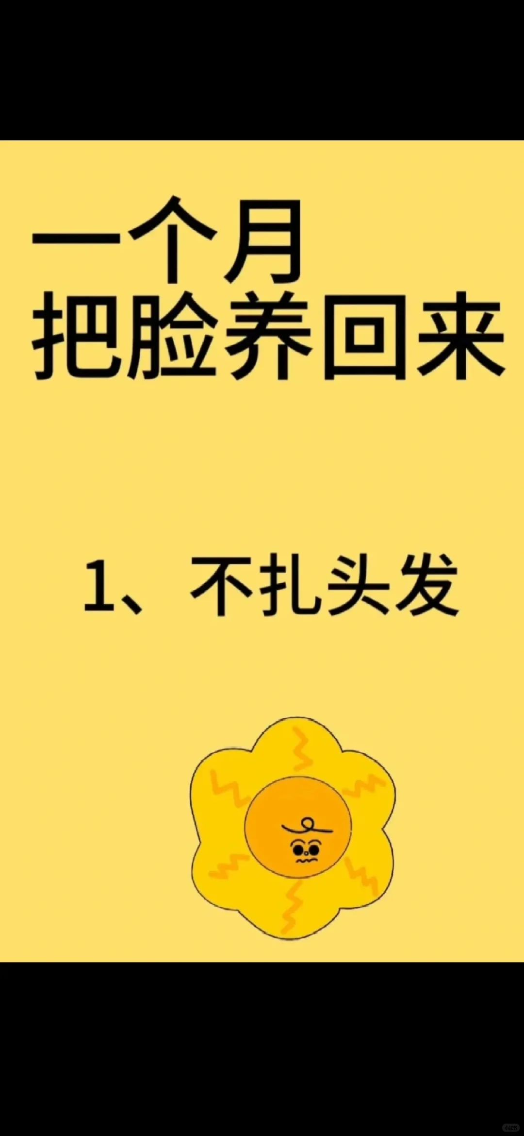 如何把自己的脸养回来呢！跟着这个做吧