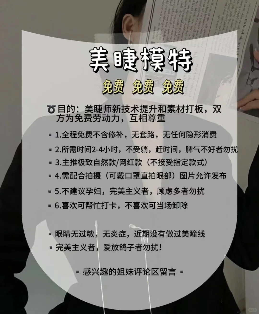 美睫模特