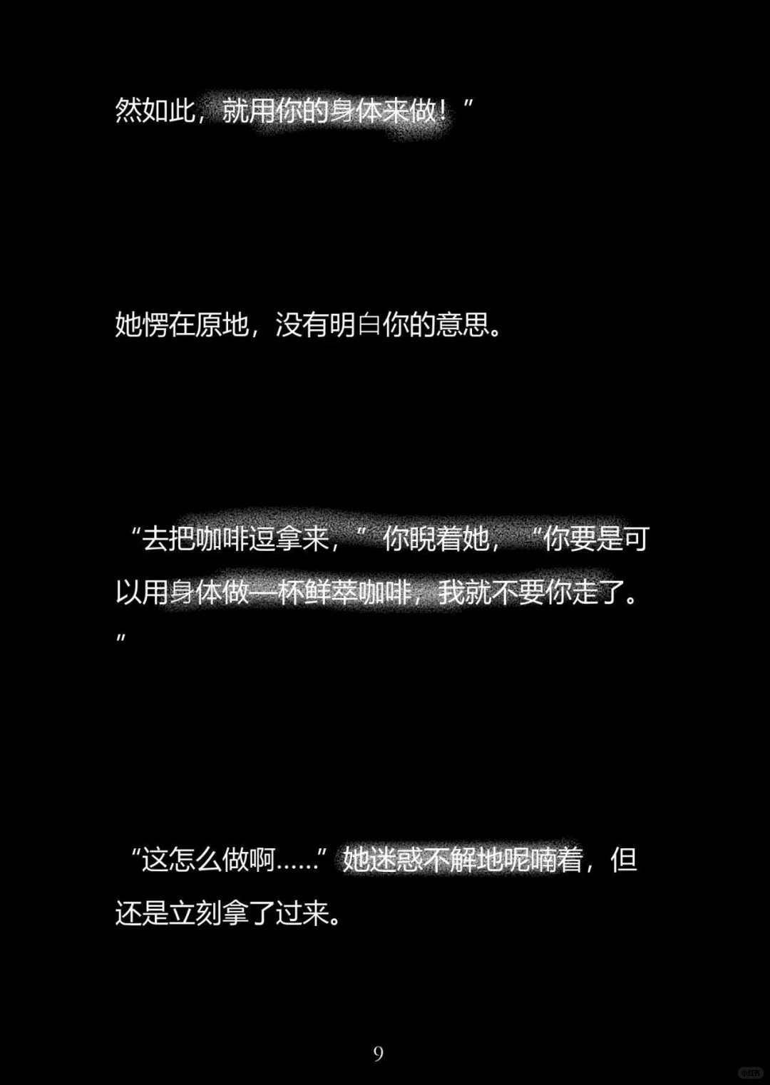 为罚～小秘书 在她主持会议的时候～