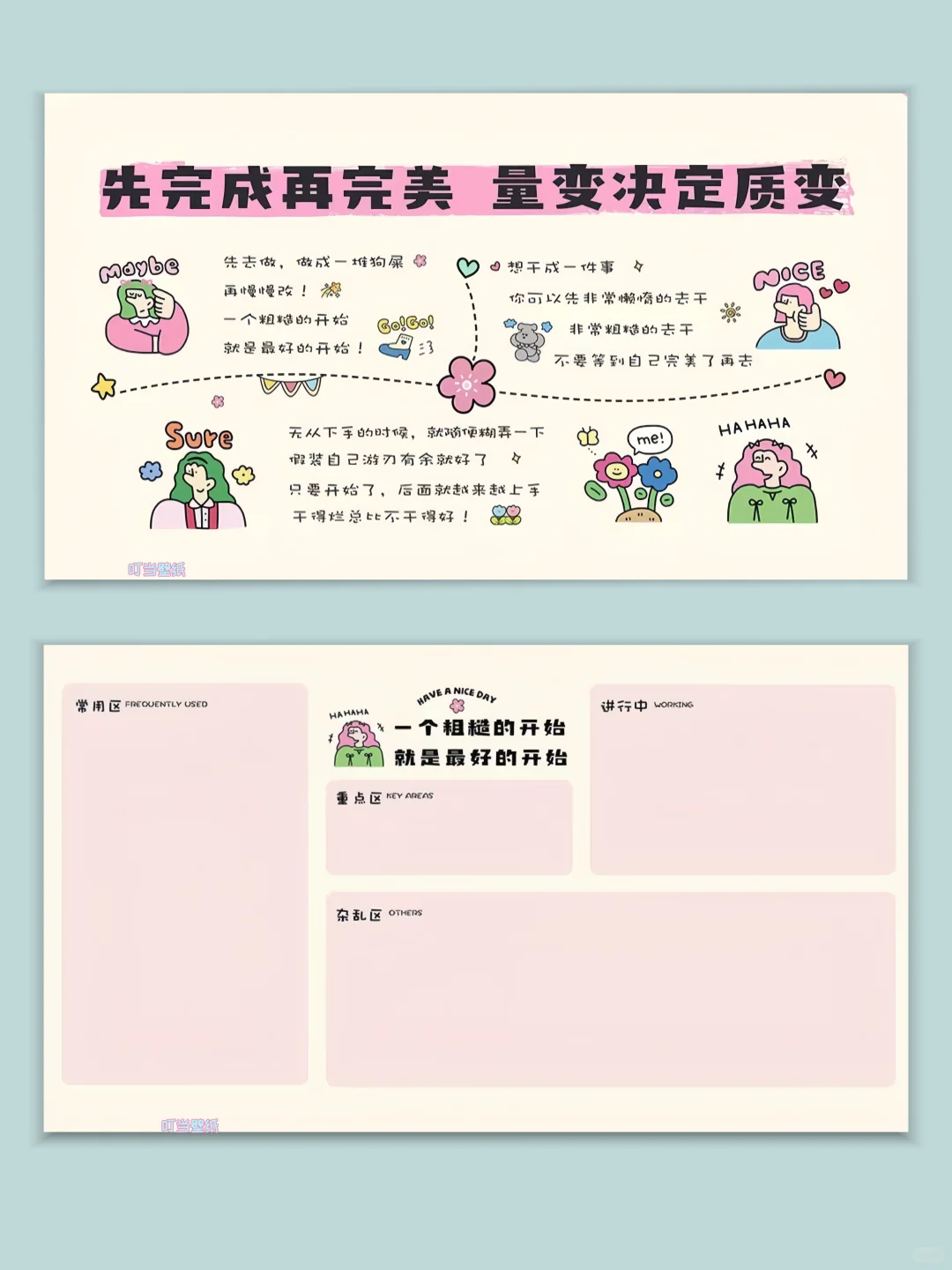 你超棒哒正面电脑分区壁纸‖正念壁纸
