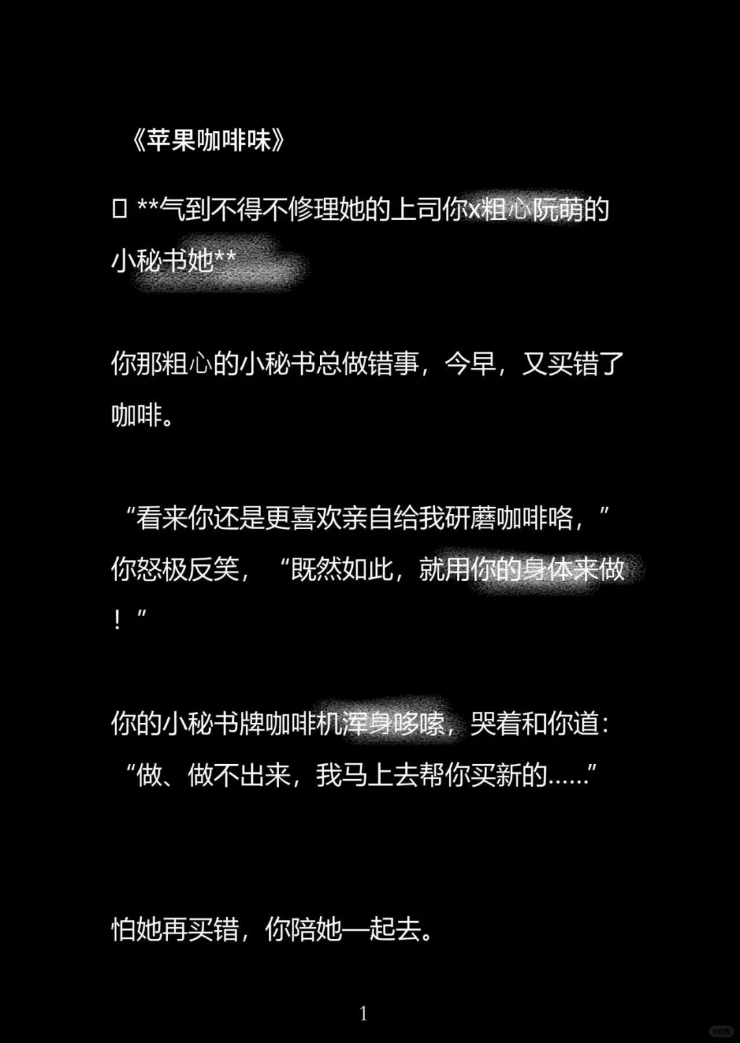 为罚～小秘书 在她主持会议的时候～