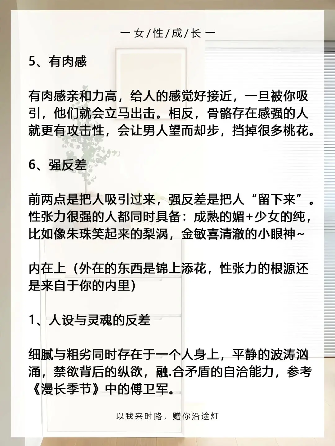魅力四射的女人,瞬间加分!