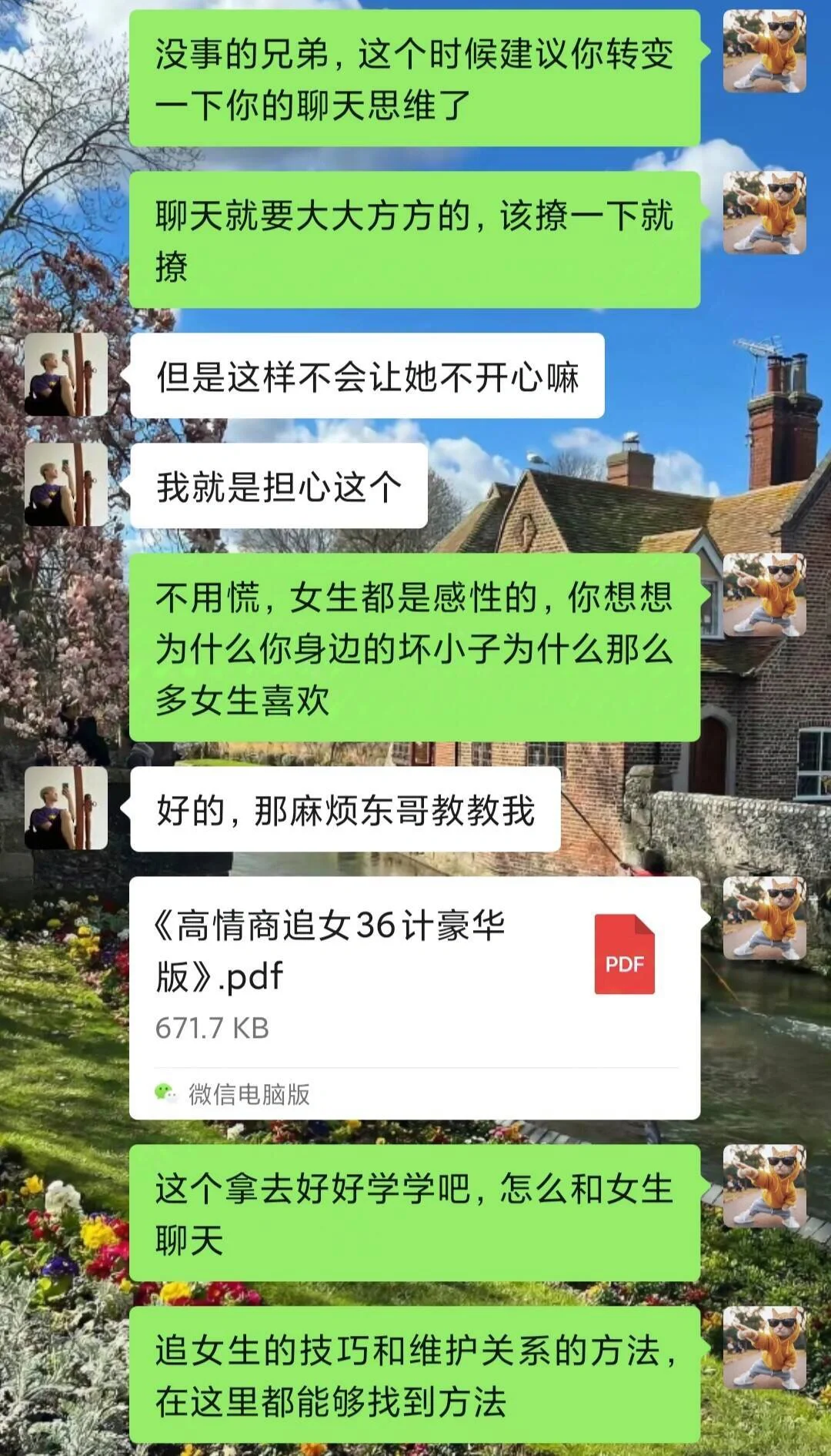 老实男生聊天别太正经，偶尔得撩一下