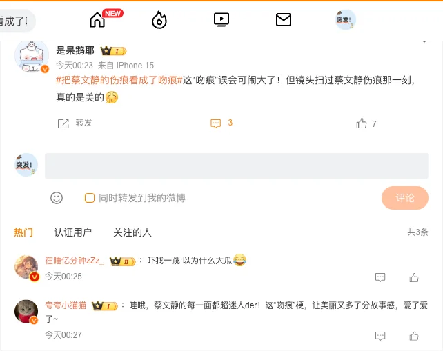 突发️把蔡文静的伤痕看成了吻痕