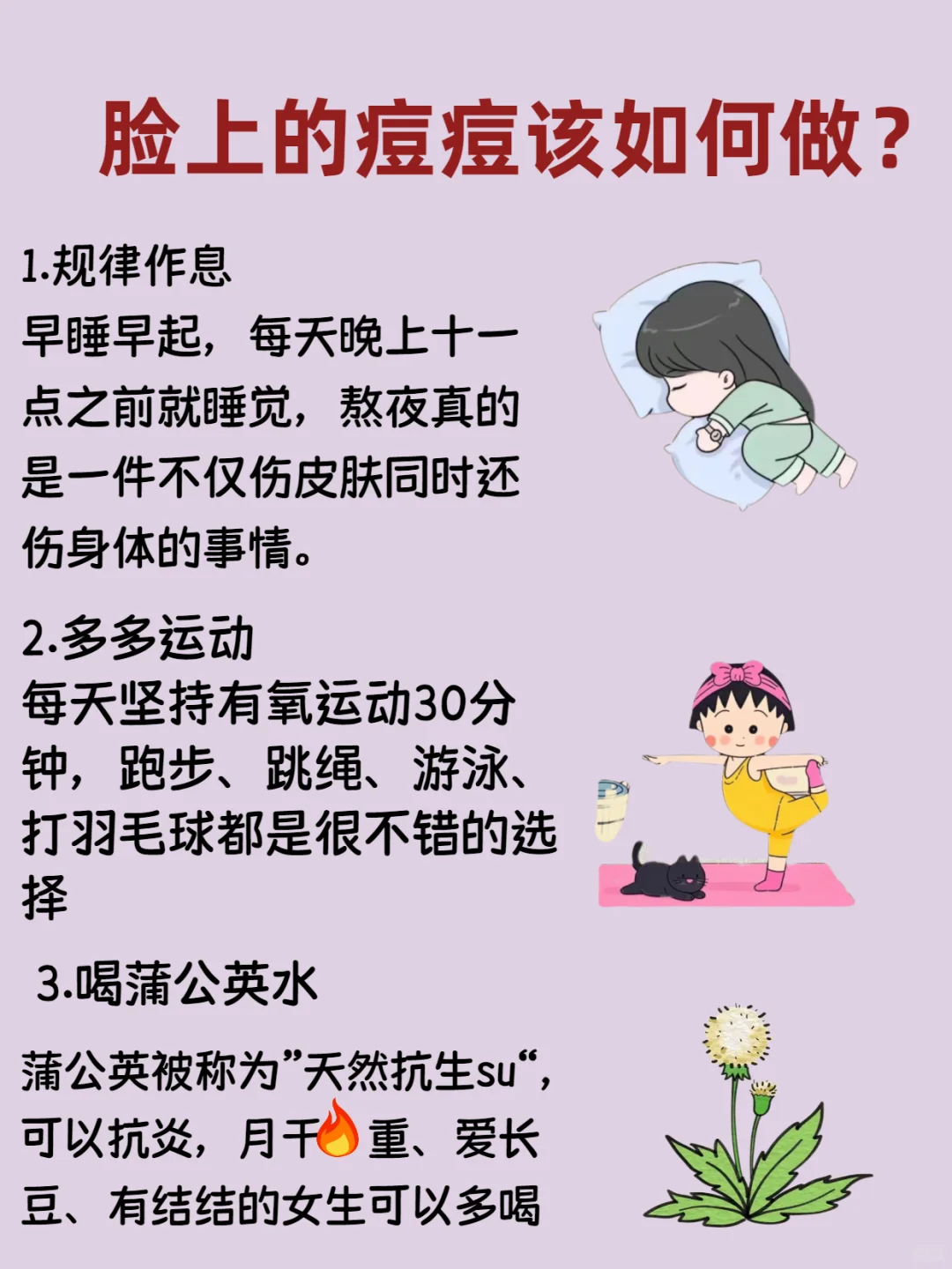 坚持这7个习惯！满脸痘痘就恢复了99%