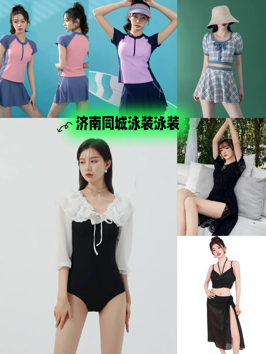 济南的姐妹们看过来！今夏最in的泳装