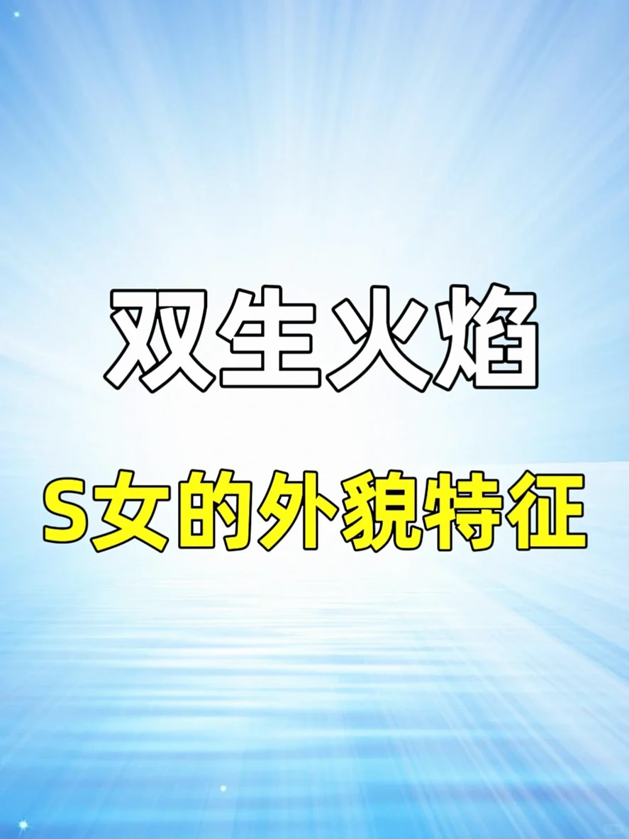 双笙火焰神女：魅力独具的超凡之姿