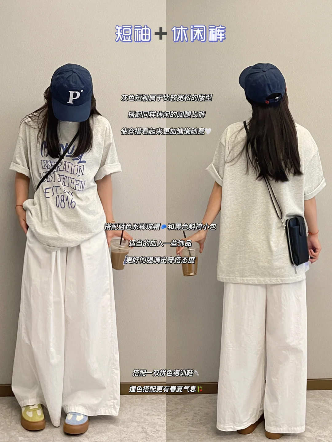 同一件衣服如何穿出不同感觉⁉️一定记住这点