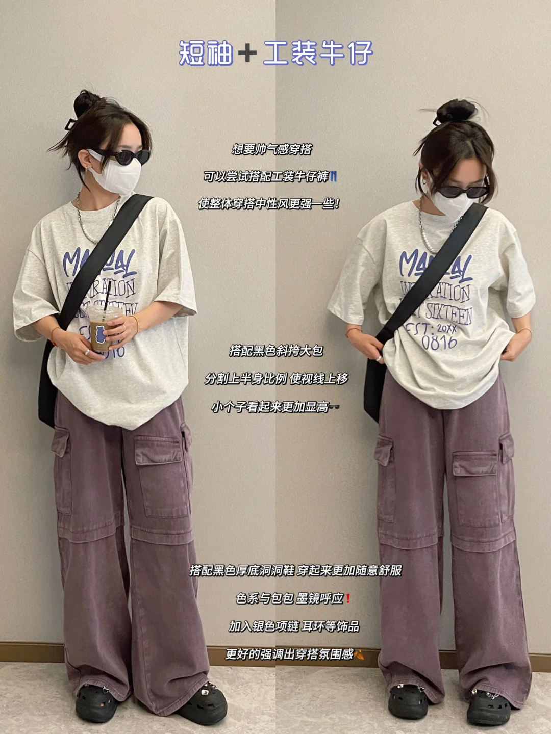 同一件衣服如何穿出不同感觉⁉️一定记住这点