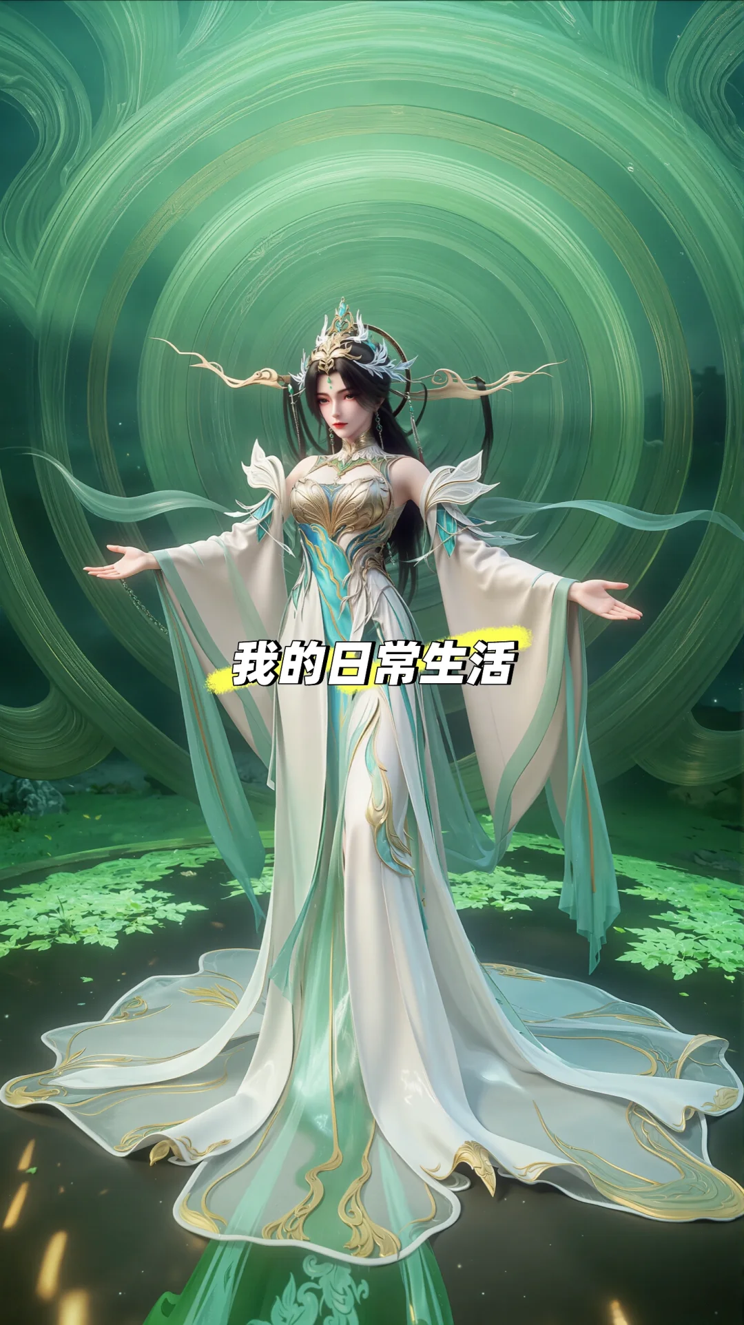 柳神仙女下凡