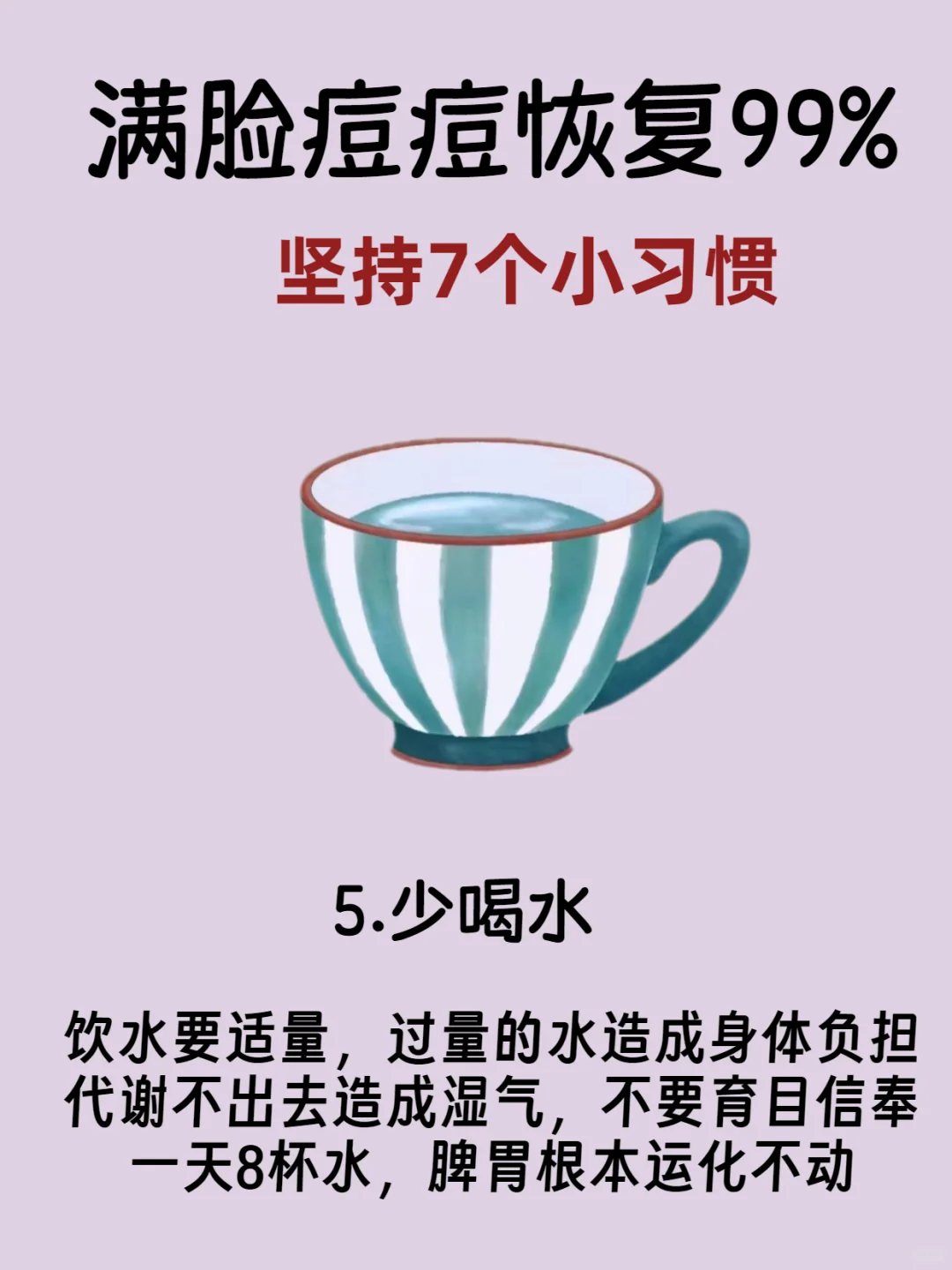 坚持这7个习惯！满脸痘痘就恢复了99%