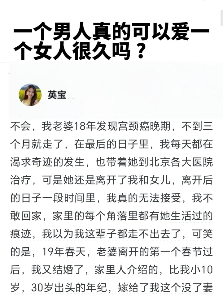 一个男人真的可以爱一个女人很久吗 