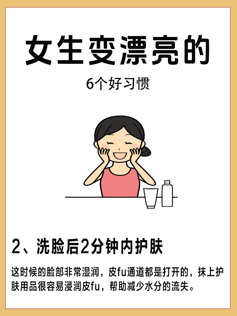 冷知识：大部分女生都不知道的变美小技巧